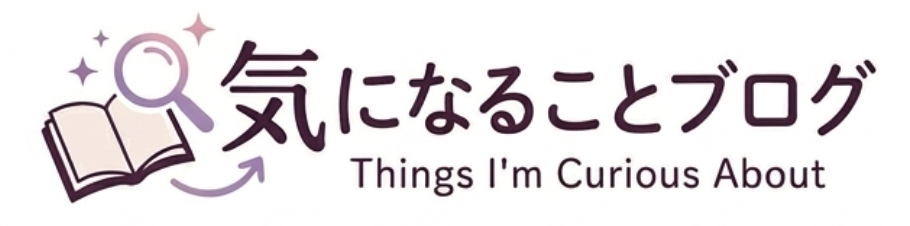 気になることブログ